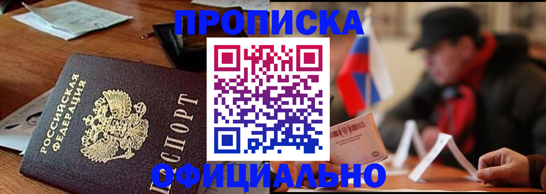 прописка гарантия в Шебекино