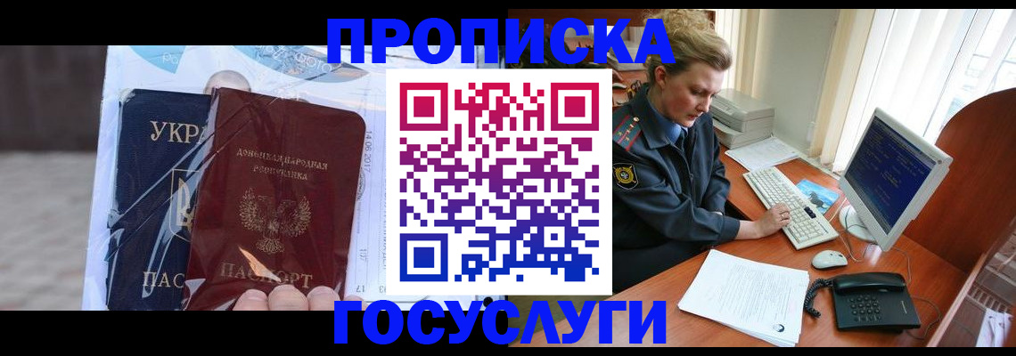 временная регистрация надежно в Шебекино