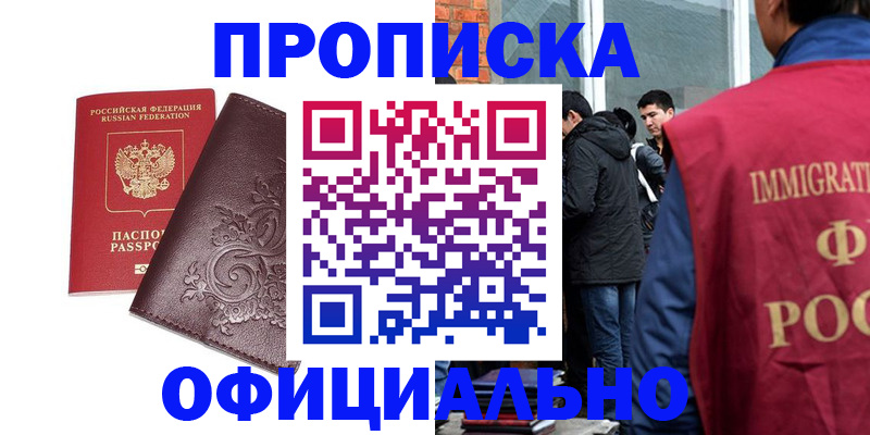 временная регистрация 2025 в Шебекино