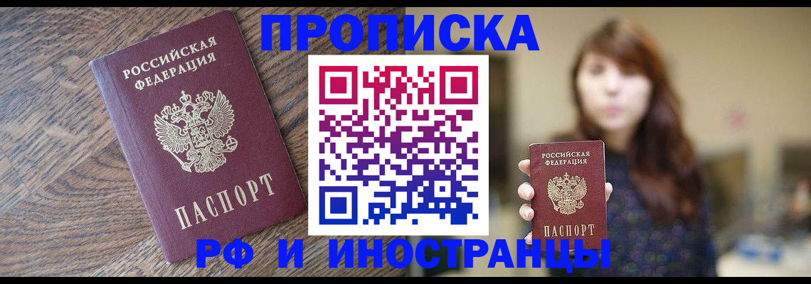 временная регистрация недорого в Шебекино
