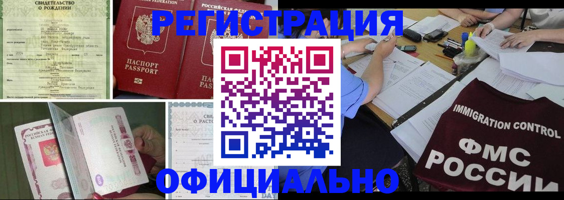 временная регистрация для всех в Шебекино